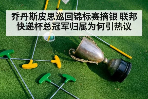 golf championship trophy